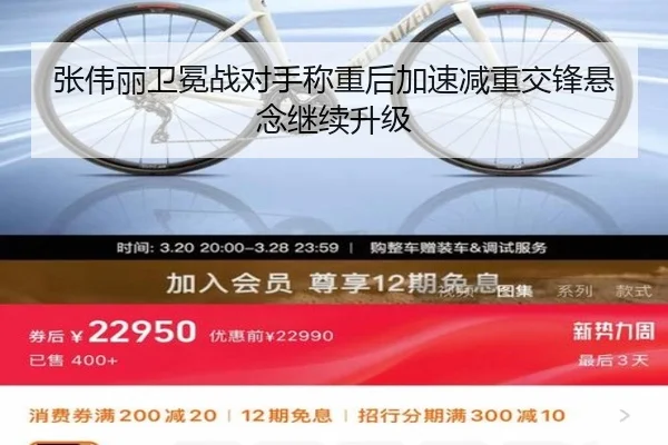 张伟丽卫冕战对手称重后加速减重交锋悬念继续升级 - xingkong