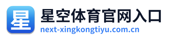 星空体育官网入口 Logo